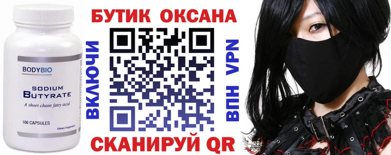 Бутират BDO Дмитровск